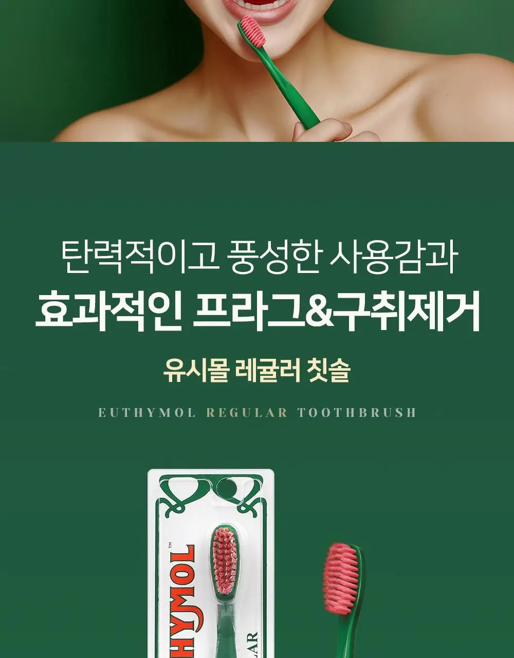 [유시몰X헌터] 트레블 파우치+유시몰 구취완벽케어 기획(오리지널 치약106g+구강스프레이+칫솔+혀클리너) 상세페이지 50